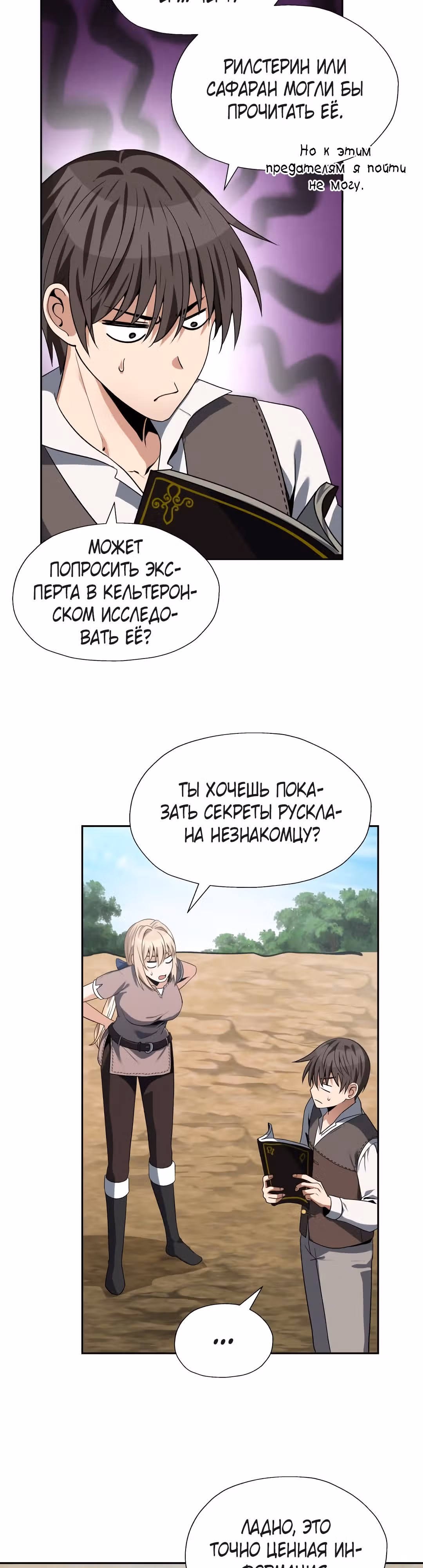 Вновь призванный в другой мир — Том 2 · Глава 66, страница 7