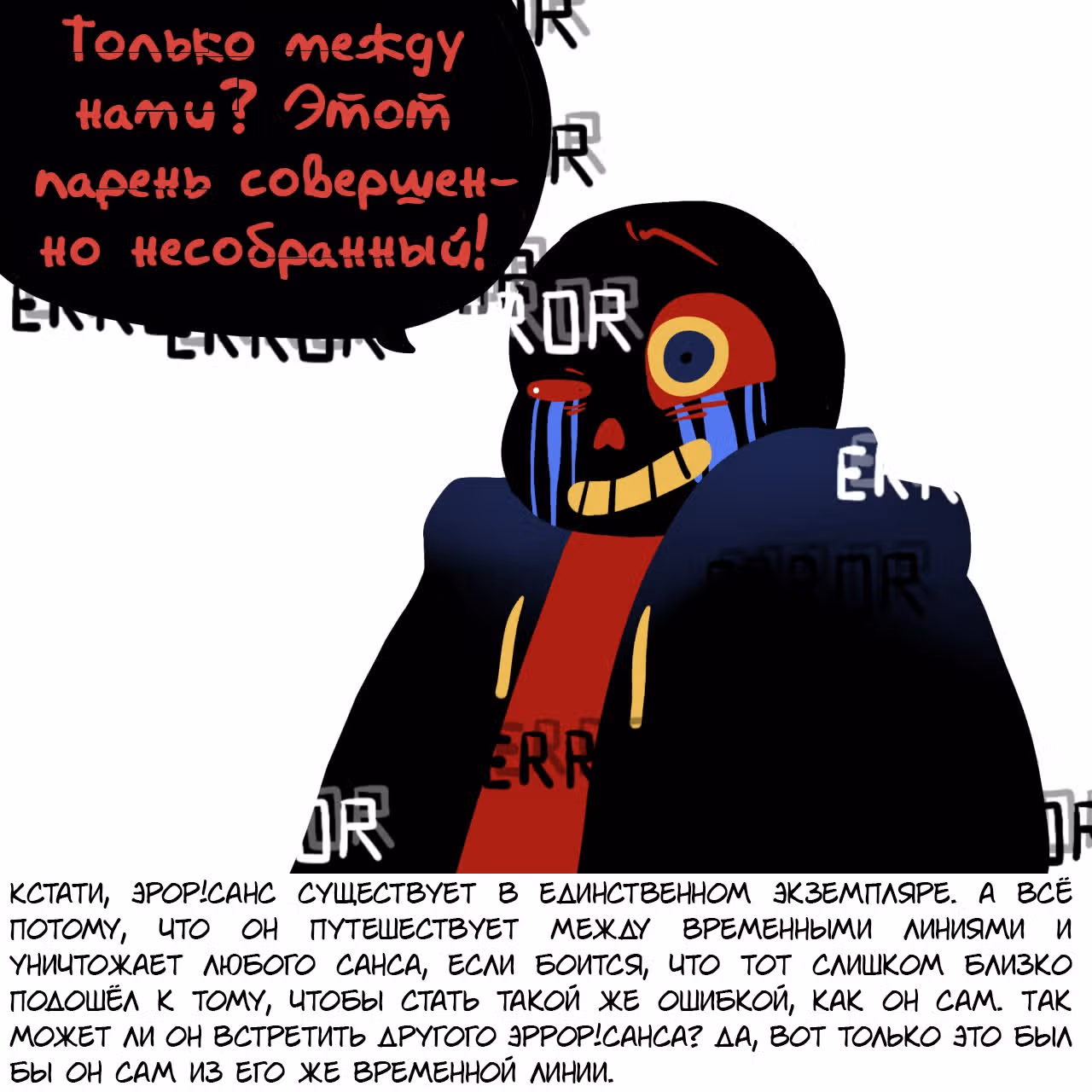 Спросите Эррор!Санса — Том 1 · Глава 12, страница 9