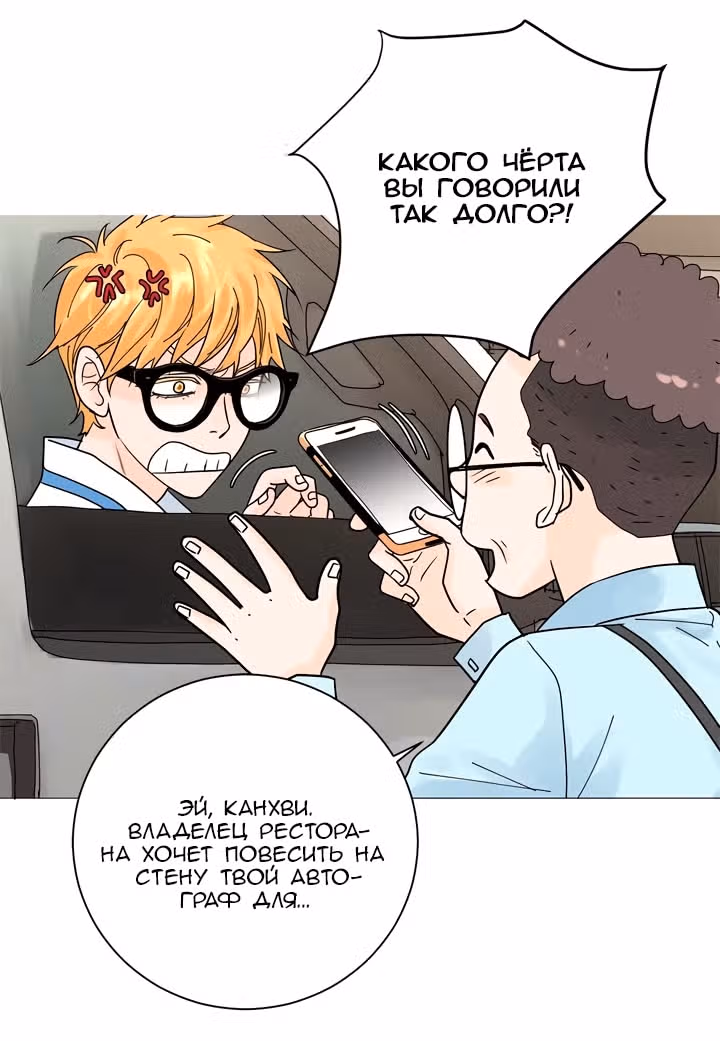 Ультрасекретарь — Том 1 · Глава 12, страница 8