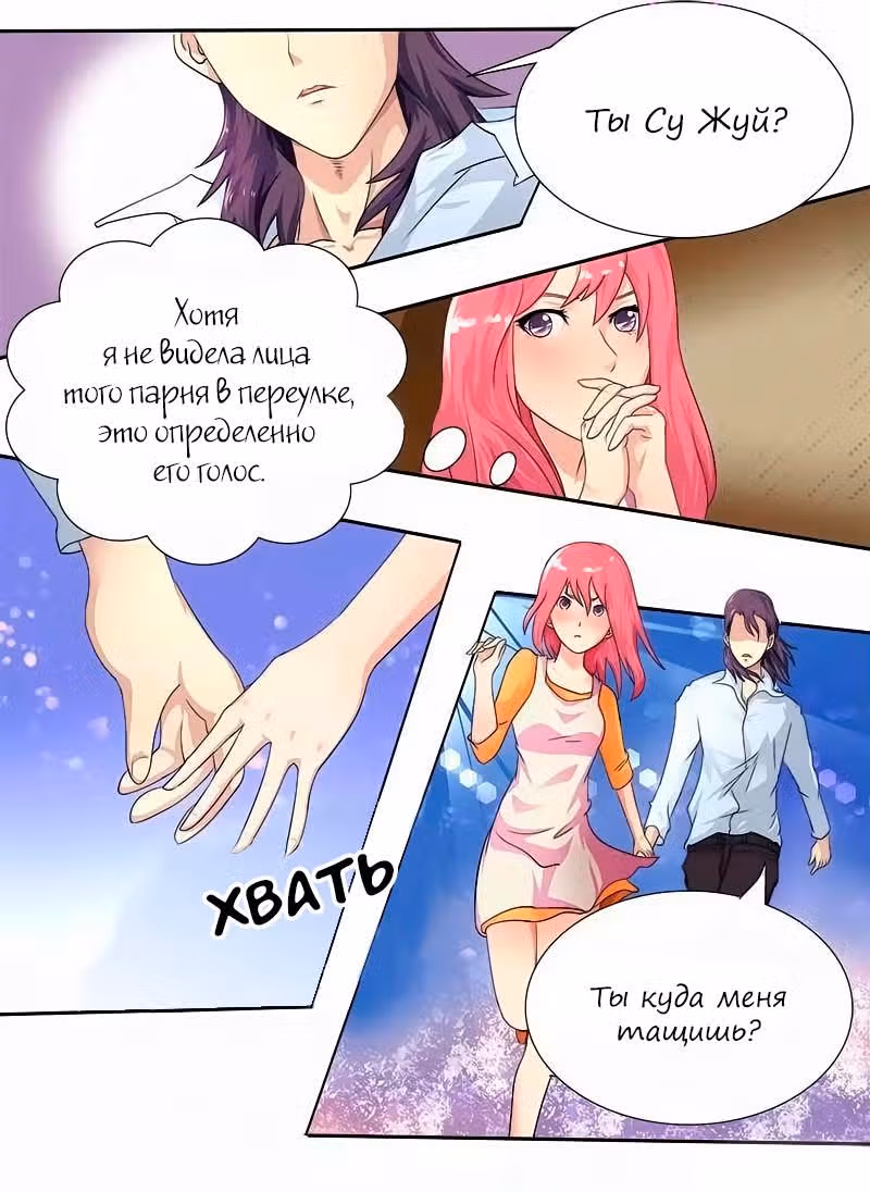Мой парень - гангстер — Том 1 · Глава 6, страница 2