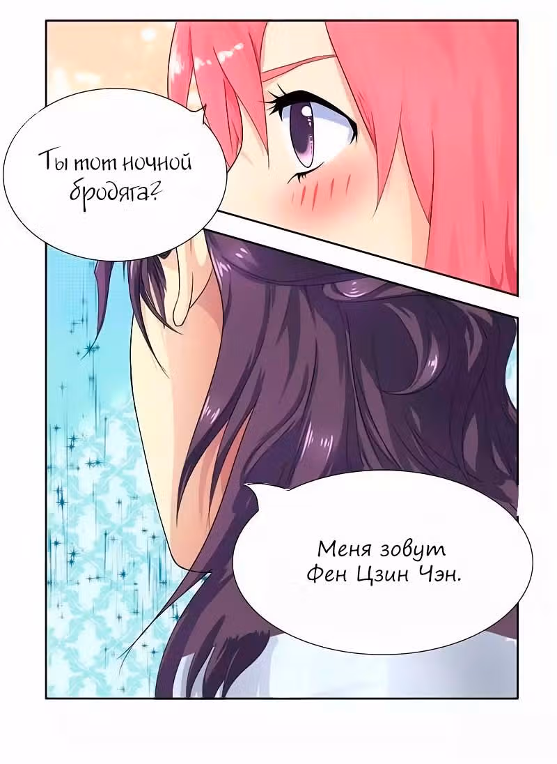 Мой парень - гангстер — Том 1 · Глава 6, страница 3