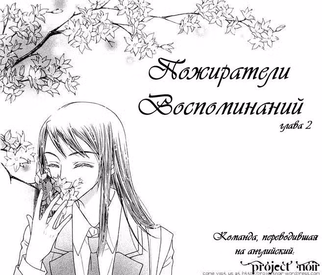 Пожиратели Воспоминаний — Том 1 · Глава 2, страница 27