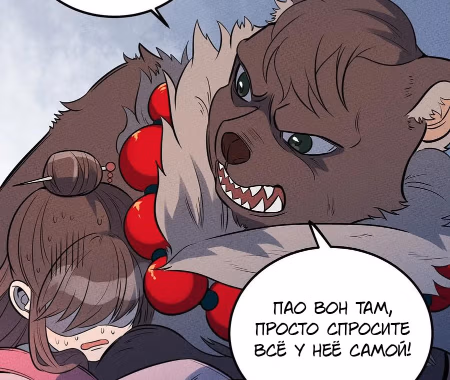 Слабейший монстр — Том 1 · Глава 38, страница 18