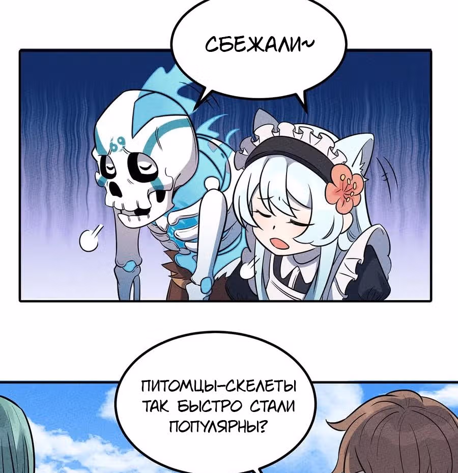 Слабейший монстр — Том 1 · Глава 38, страница 31