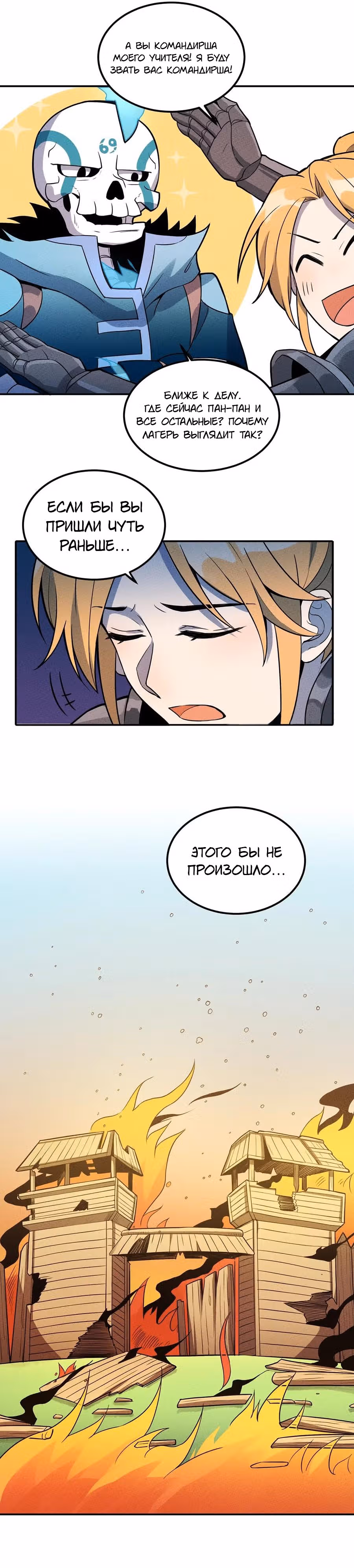 Слабейший монстр — Том 1 · Глава 38, страница 55