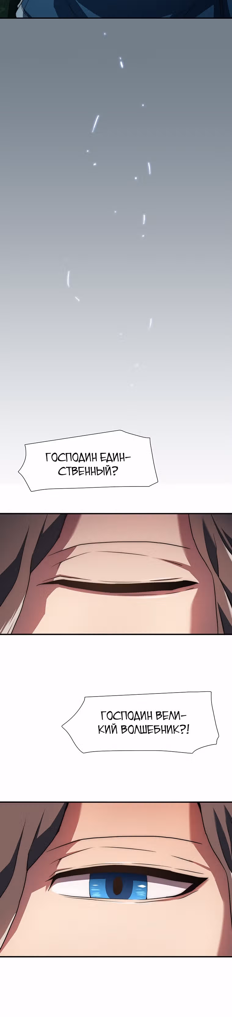 Я нравлюсь Святым созвездиям — Том 1 · Глава 3, страница 12