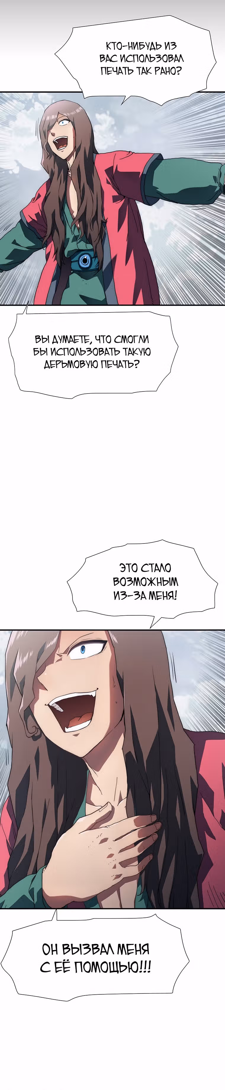 Я нравлюсь Святым созвездиям — Том 1 · Глава 3, страница 22