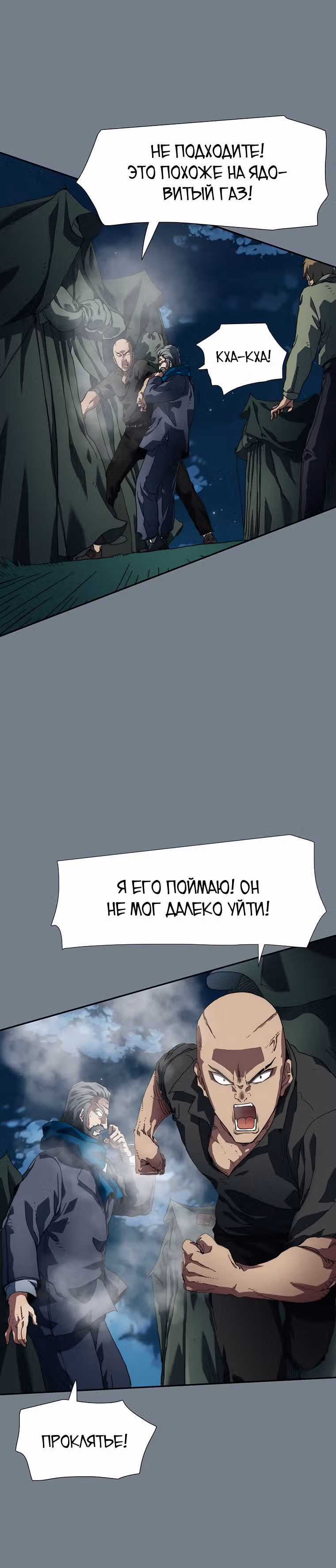 Я нравлюсь Святым созвездиям — Том 1 · Глава 3, страница 61