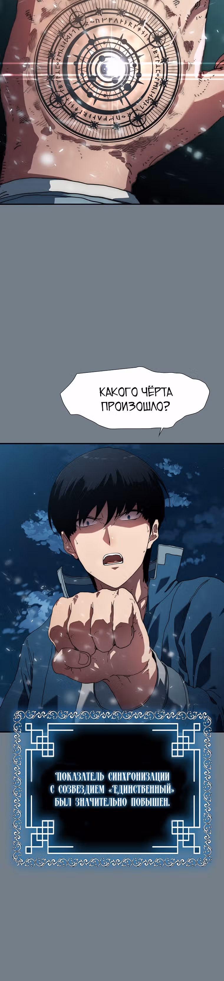 Я нравлюсь Святым созвездиям — Том 1 · Глава 3, страница 10