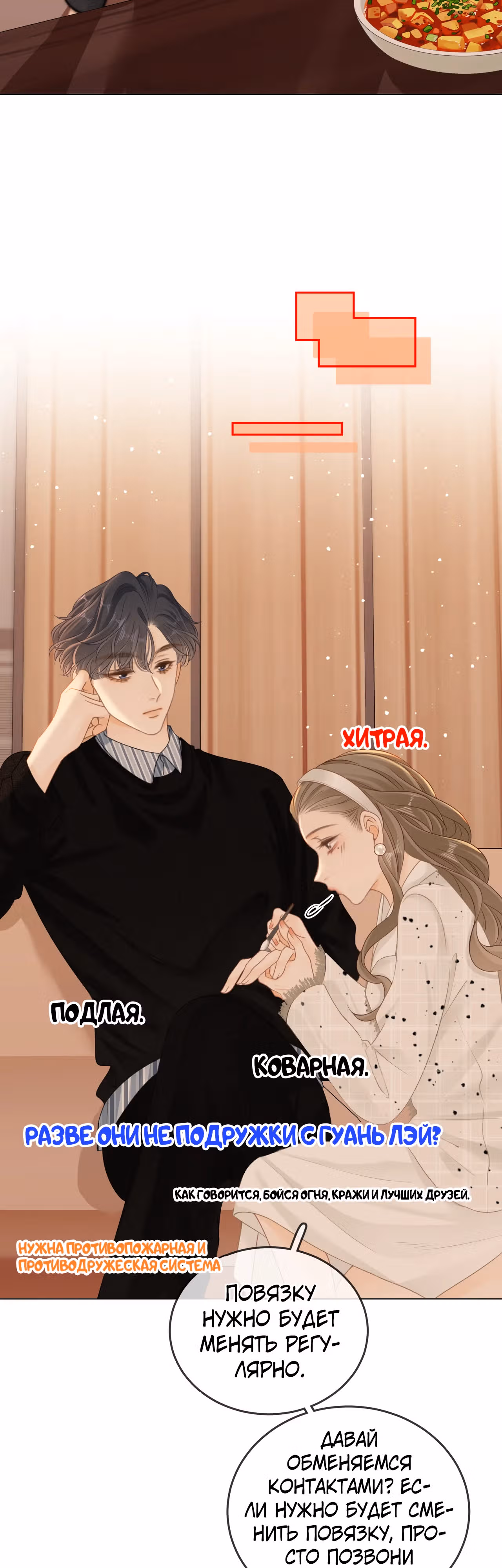 Красотка — Том 1 · Глава 28, страница 14