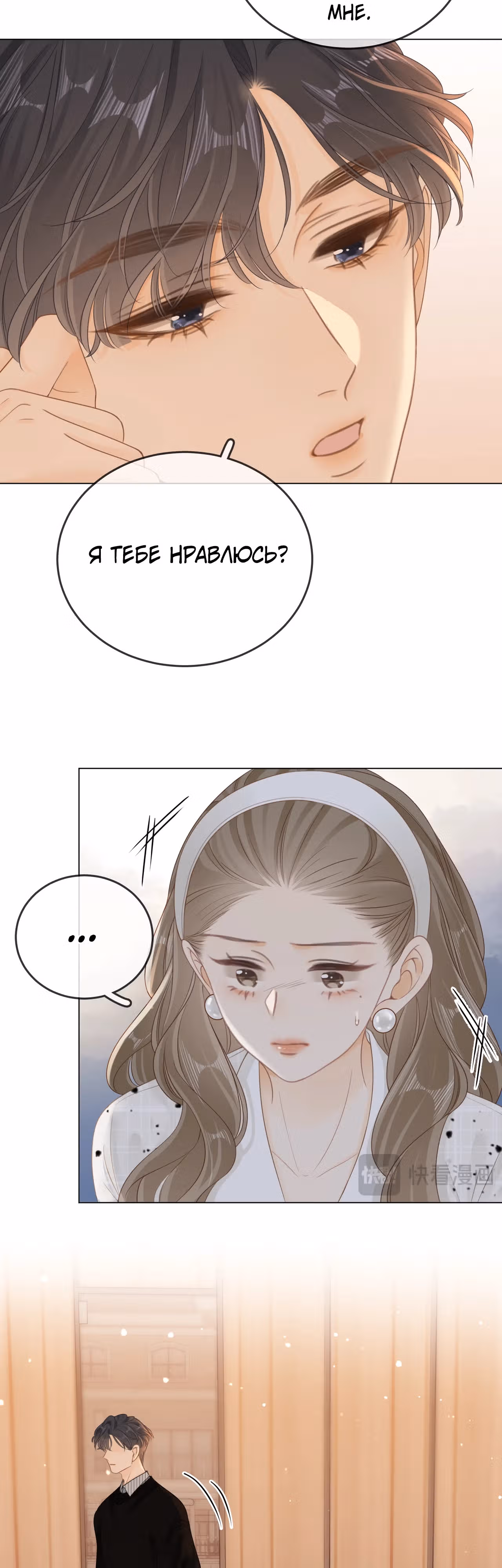 Красотка — Том 1 · Глава 28, страница 15