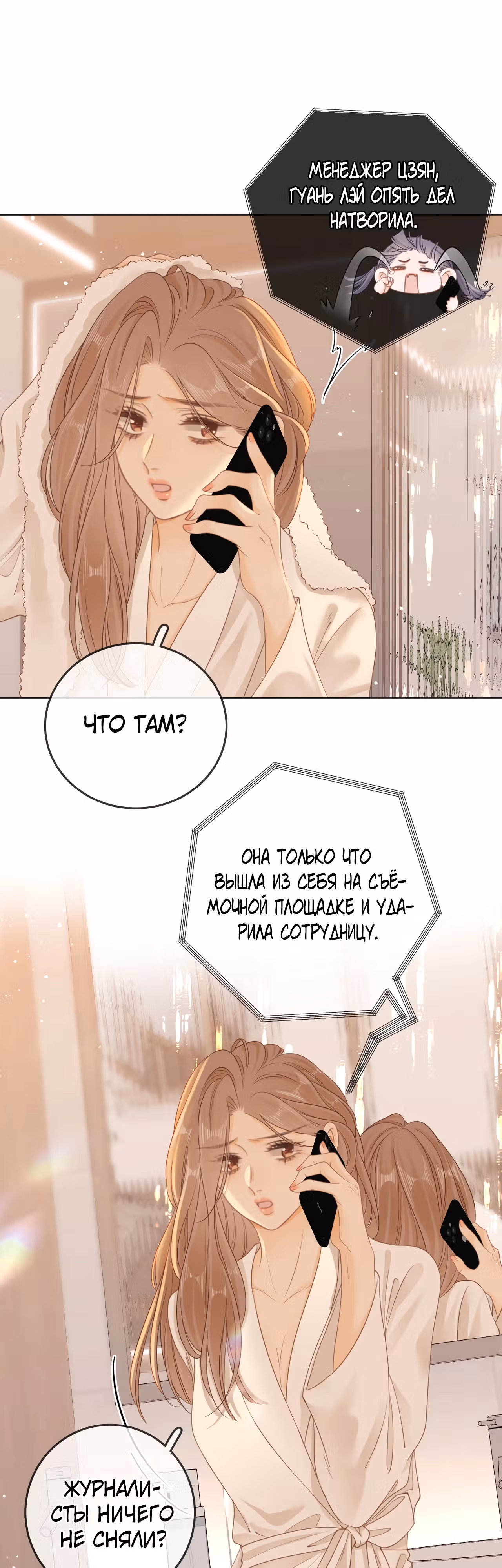 Красотка — Том 1 · Глава 28, страница 18