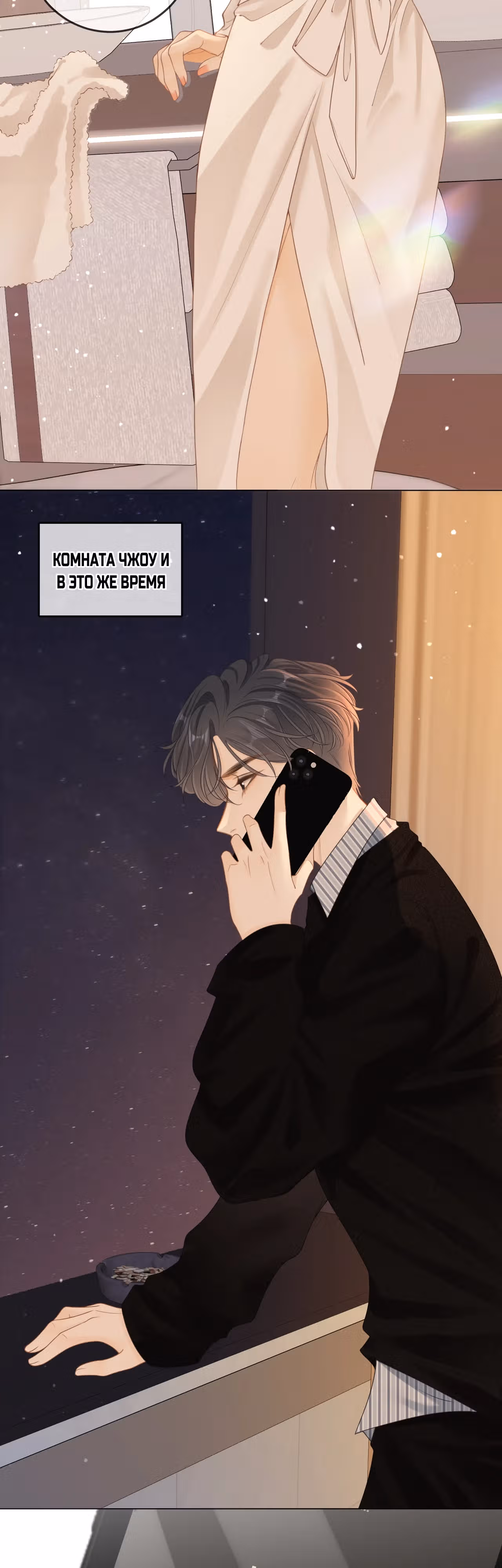 Красотка — Том 1 · Глава 28, страница 19