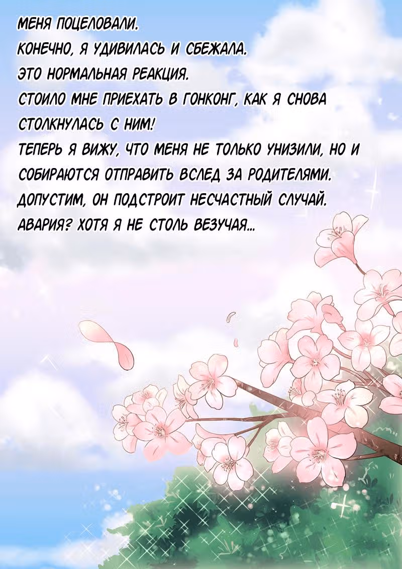 Мой парень - гангстер — Том 1 · Глава 7, страница 11