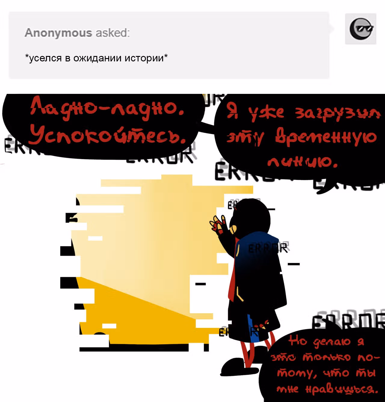 Спросите Эррор!Санса — Том 1 · Глава 13, страница 1