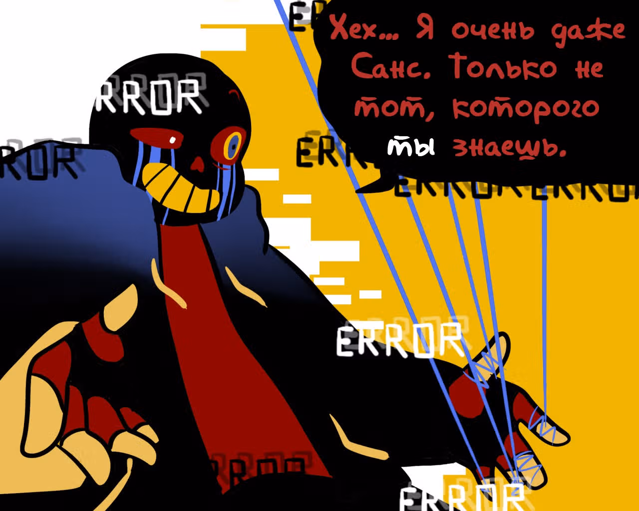 Спросите Эррор!Санса — Том 1 · Глава 13, страница 15