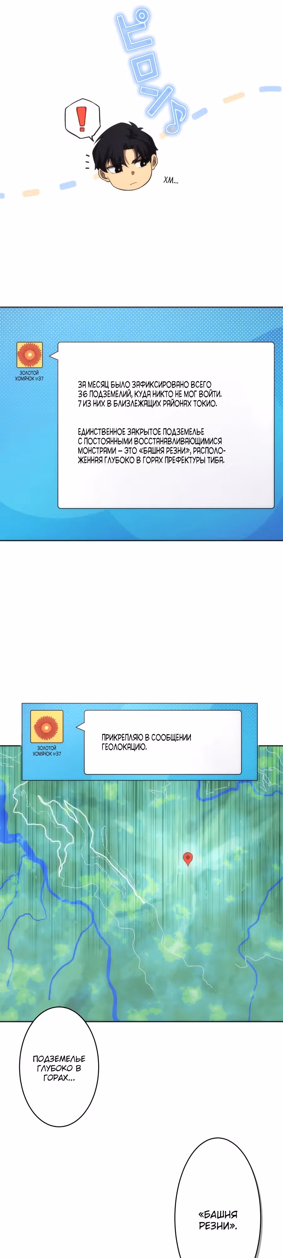 Новичок 1-го уровня покоряет мировой рейтинг — Том 1 · Глава 21, страница 35