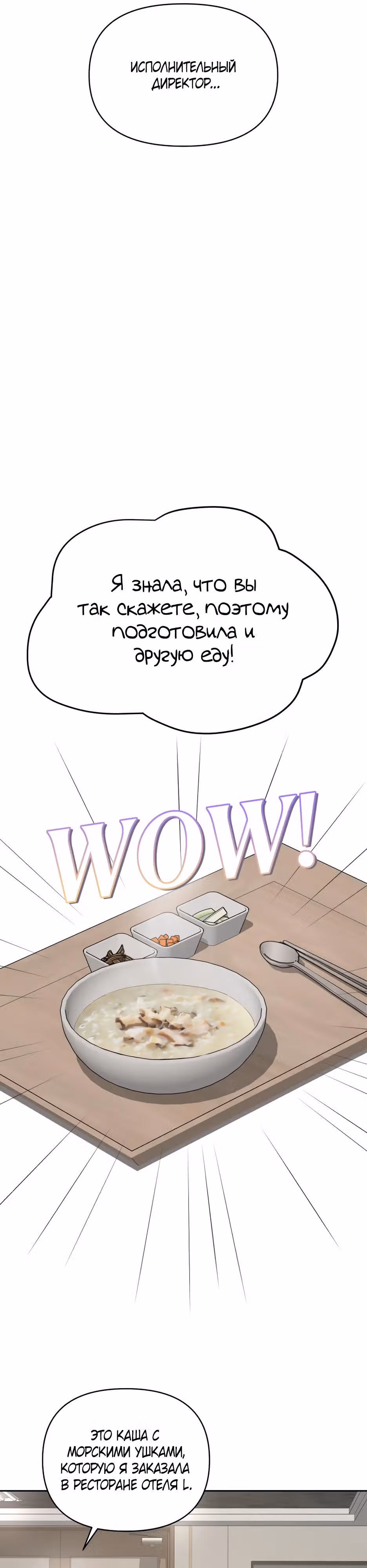 Любовь Исоба — Том 1 · Глава 16, страница 24