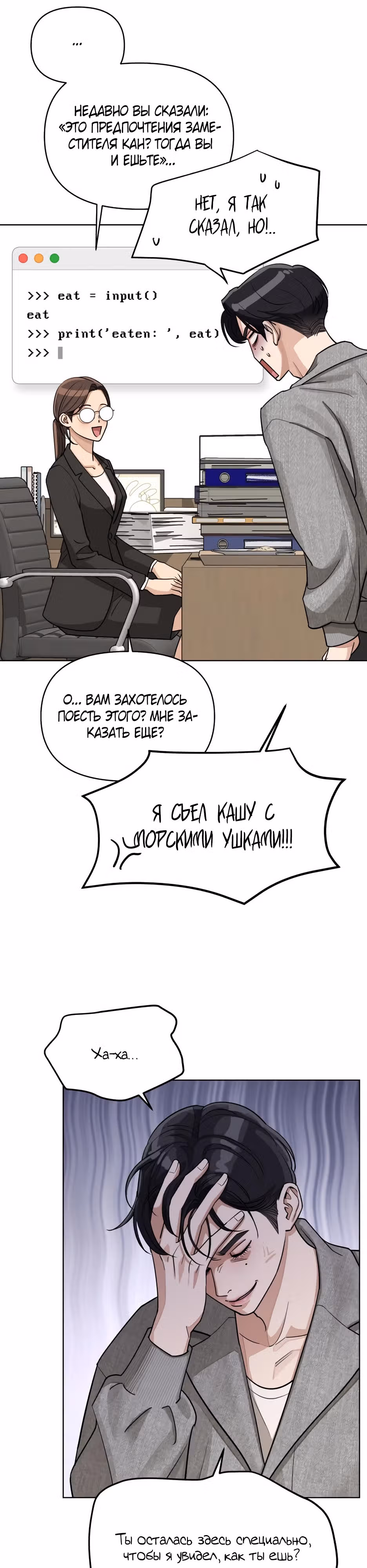 Любовь Исоба — Том 1 · Глава 16, страница 28