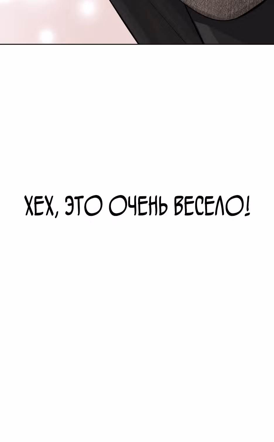 Любовь Исоба — Том 1 · Глава 16, страница 39
