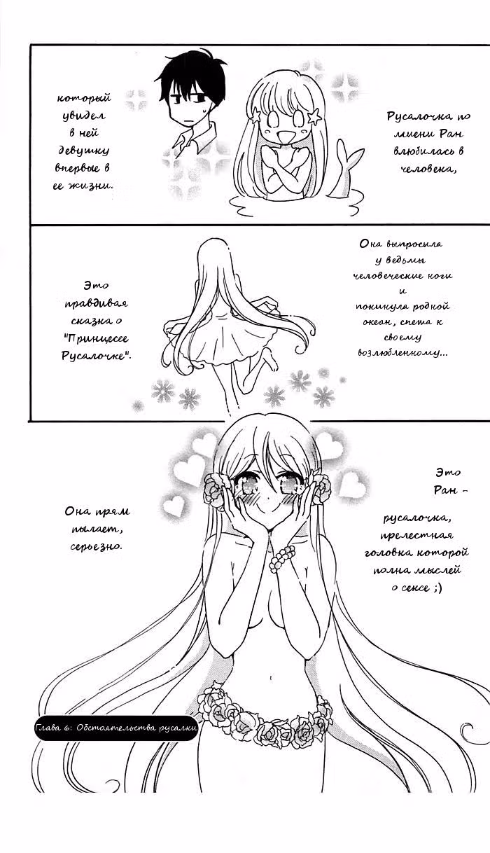 Розовая русалочка — Том 1 · Глава 6, страница 2