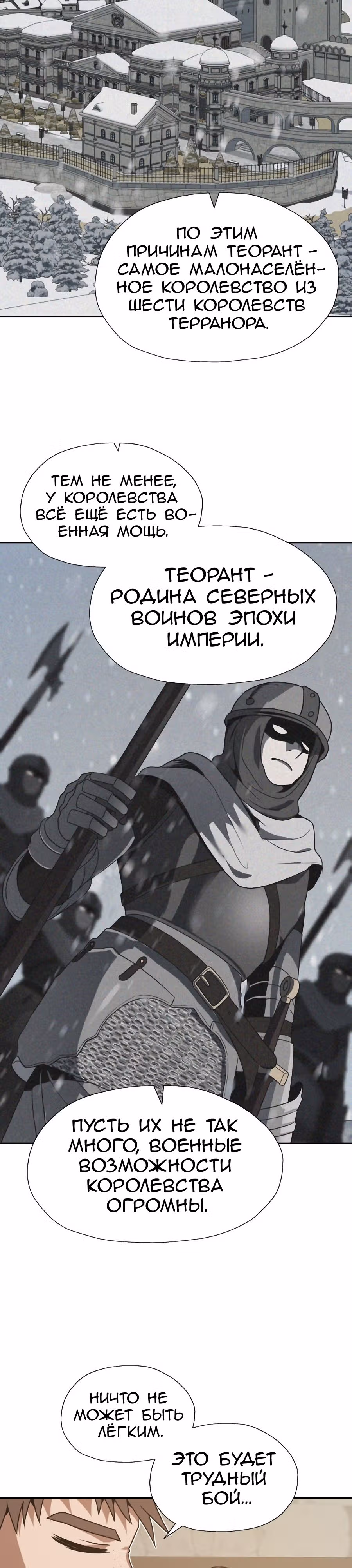 Вновь призванный в другой мир — Том 2 · Глава 67, страница 2