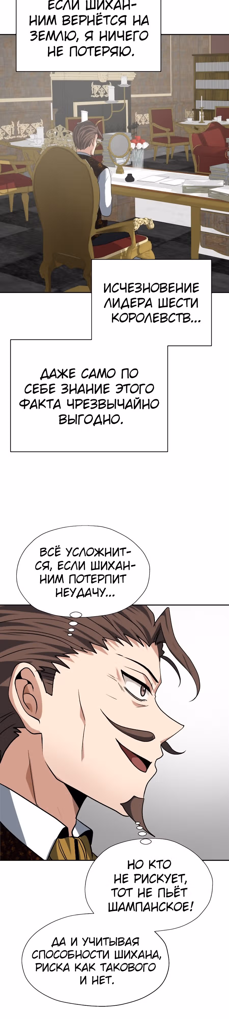 Вновь призванный в другой мир — Том 2 · Глава 67, страница 11