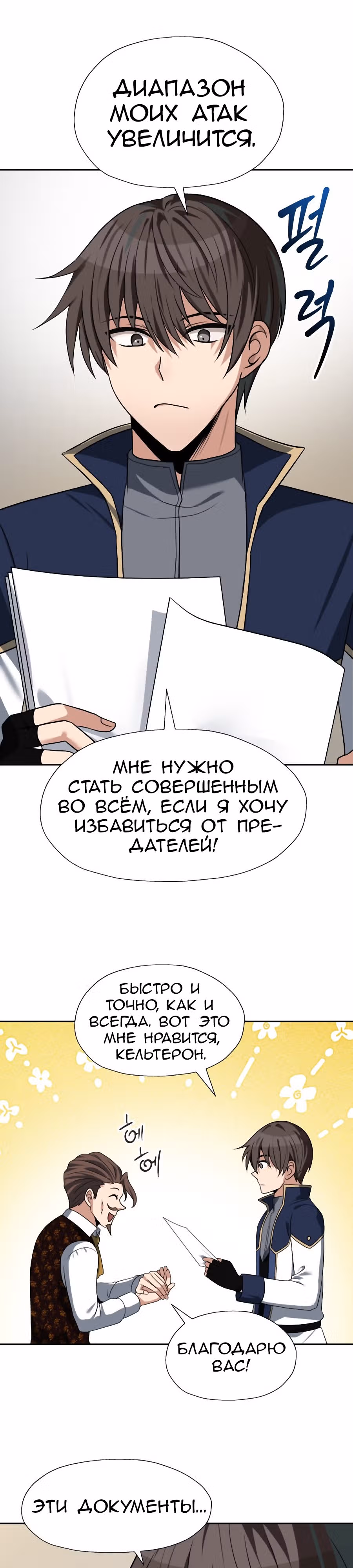 Вновь призванный в другой мир — Том 2 · Глава 67, страница 17
