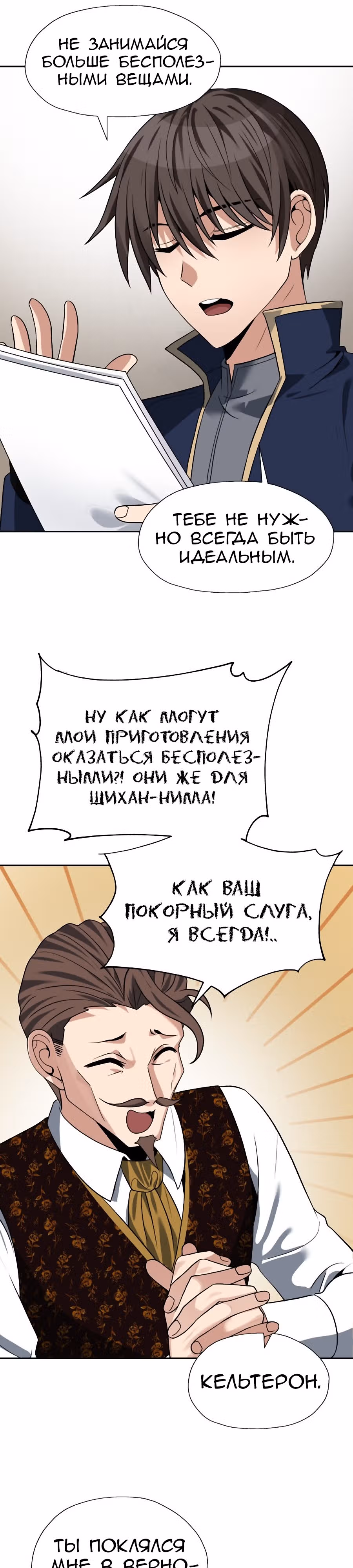 Вновь призванный в другой мир — Том 2 · Глава 67, страница 19