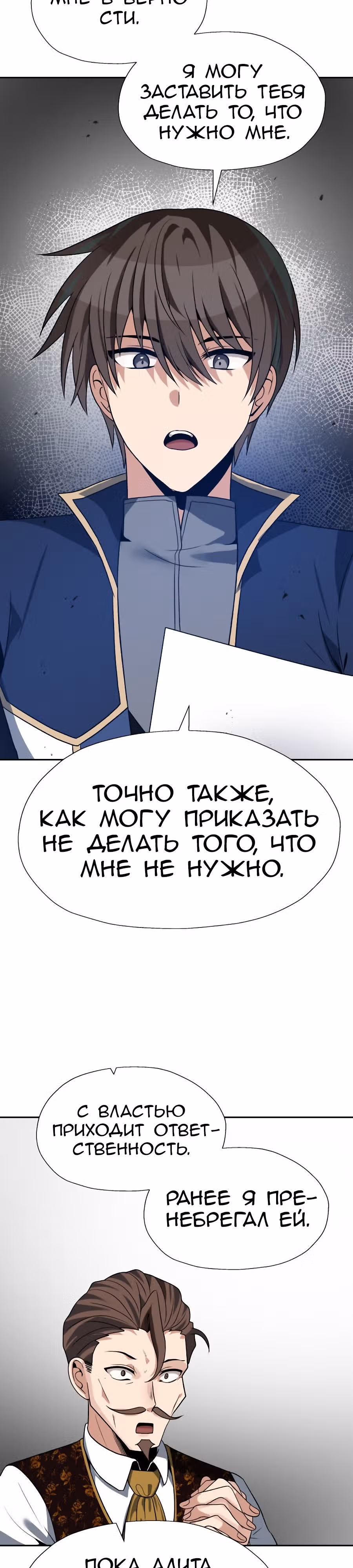 Вновь призванный в другой мир — Том 2 · Глава 67, страница 20