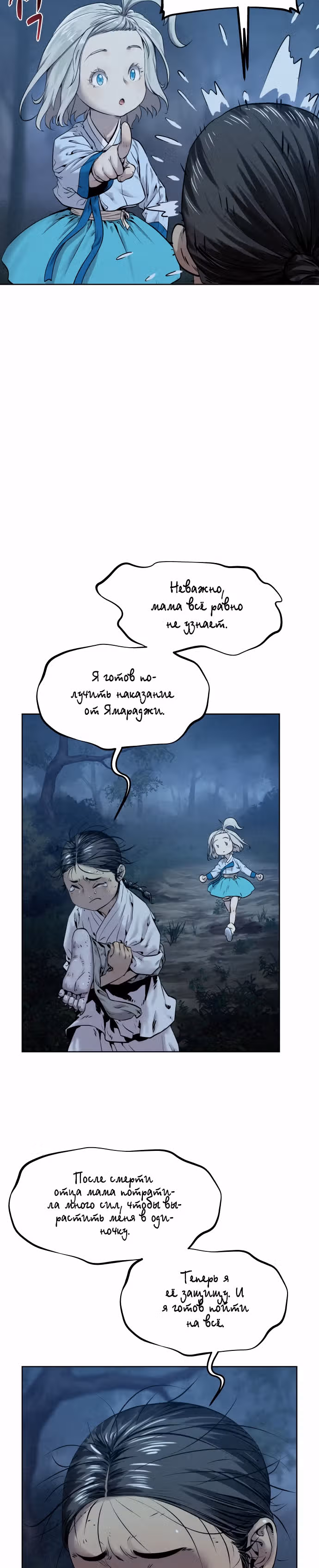 Убийца демонов — Том 1 · Глава 17, страница 26