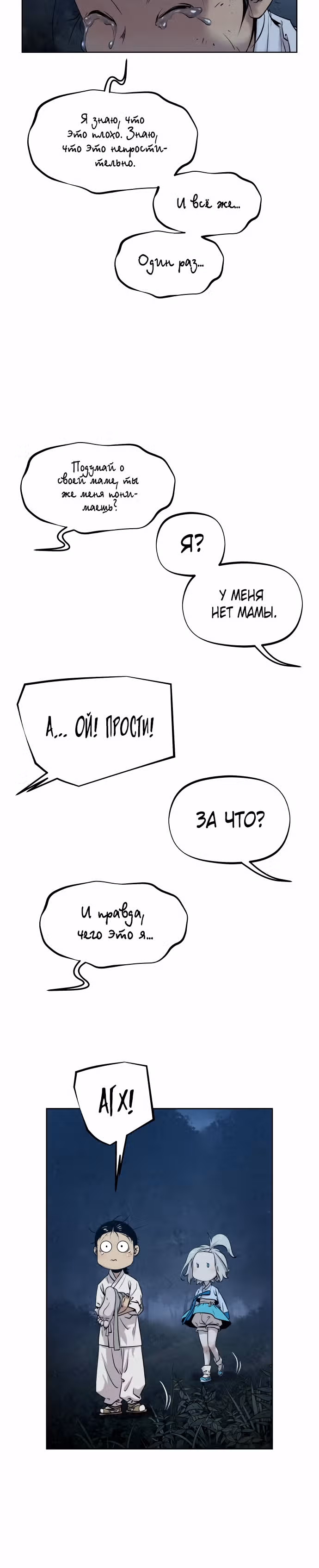 Убийца демонов — Том 1 · Глава 17, страница 27