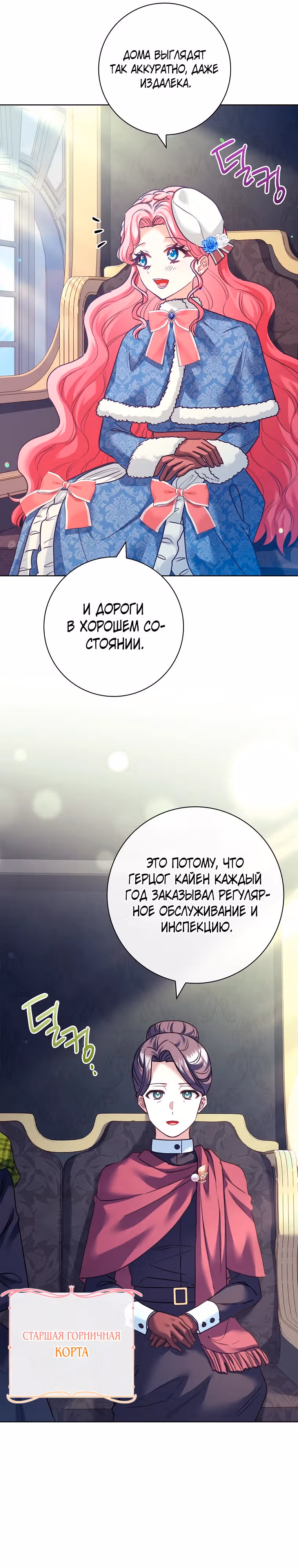 Я заключила брак из-за того, что мои дни сочтены — Том 1 · Глава 27, страница 19