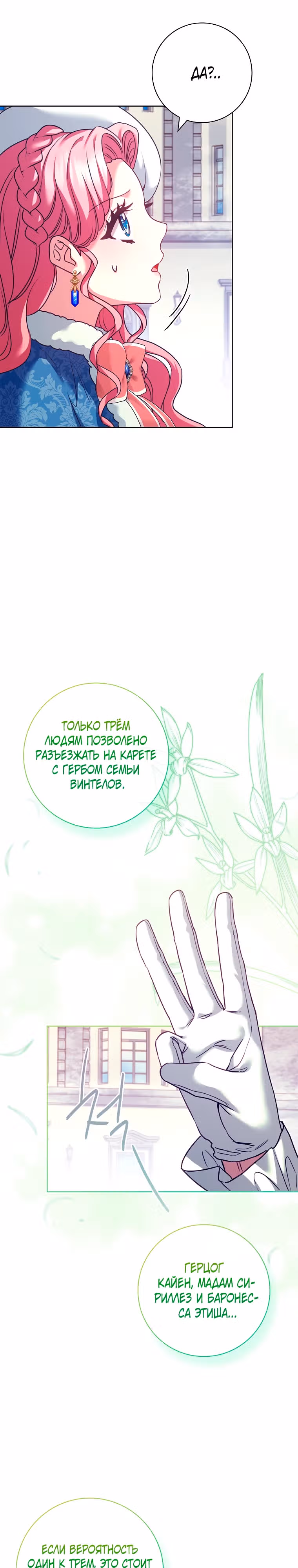 Я заключила брак из-за того, что мои дни сочтены — Том 1 · Глава 27, страница 29