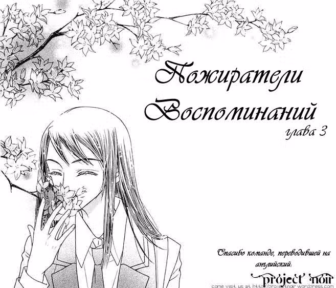 Пожиратели Воспоминаний — Том 1 · Глава 3, страница 29
