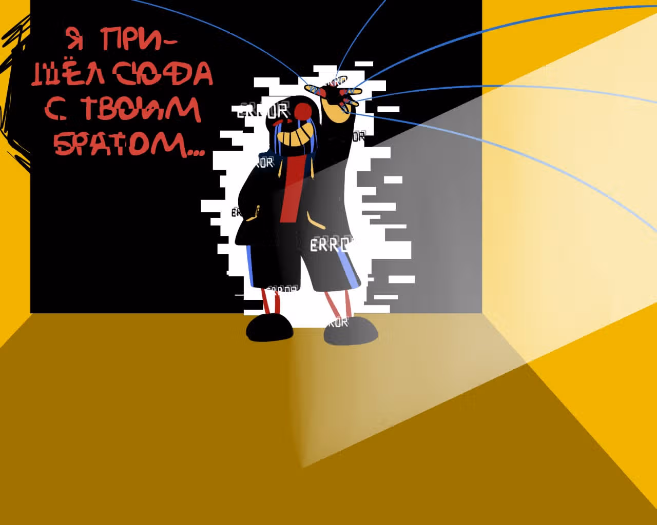 Спросите Эррор!Санса — Том 1 · Глава 14, страница 13