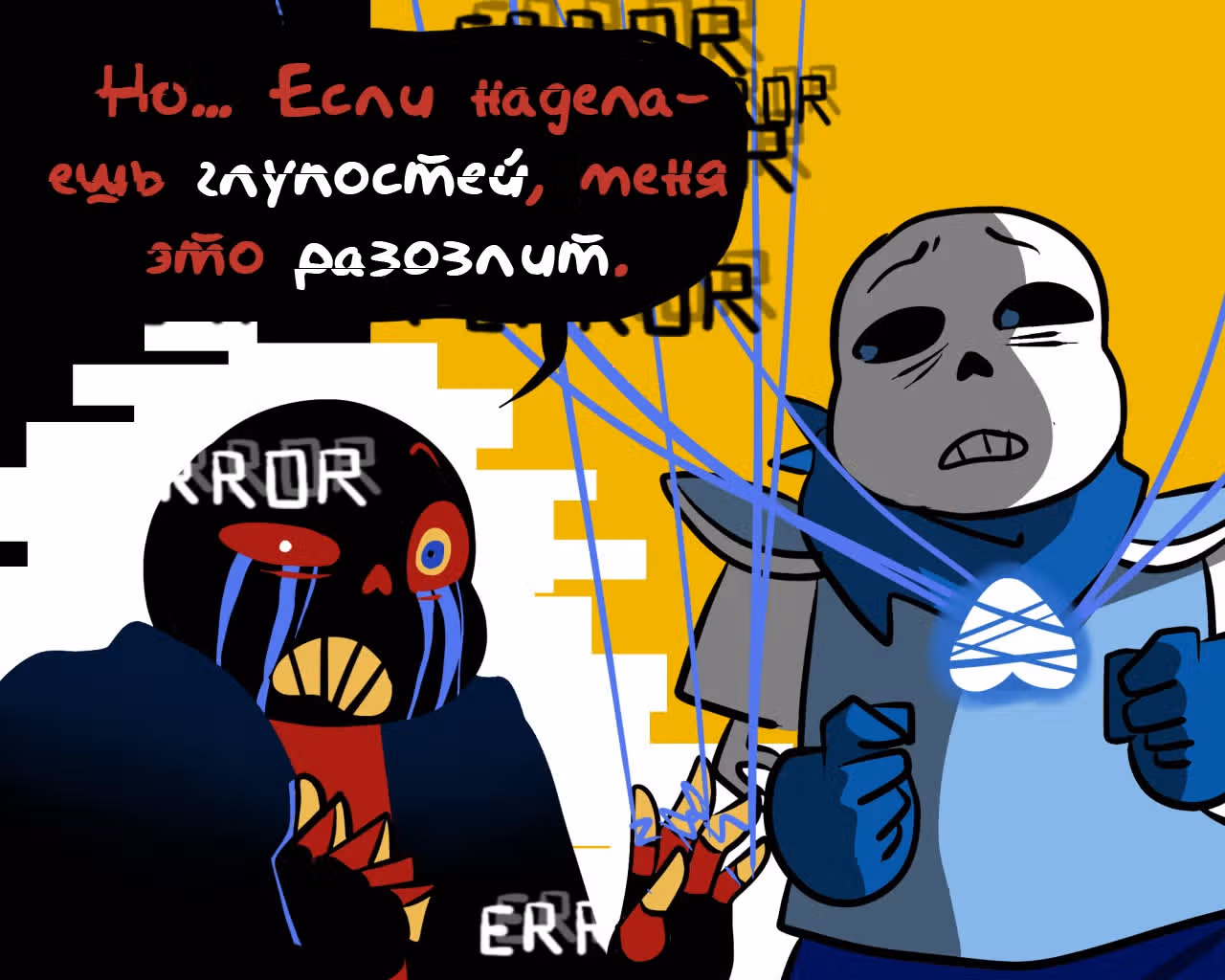 Спросите Эррор!Санса — Том 1 · Глава 14, страница 8