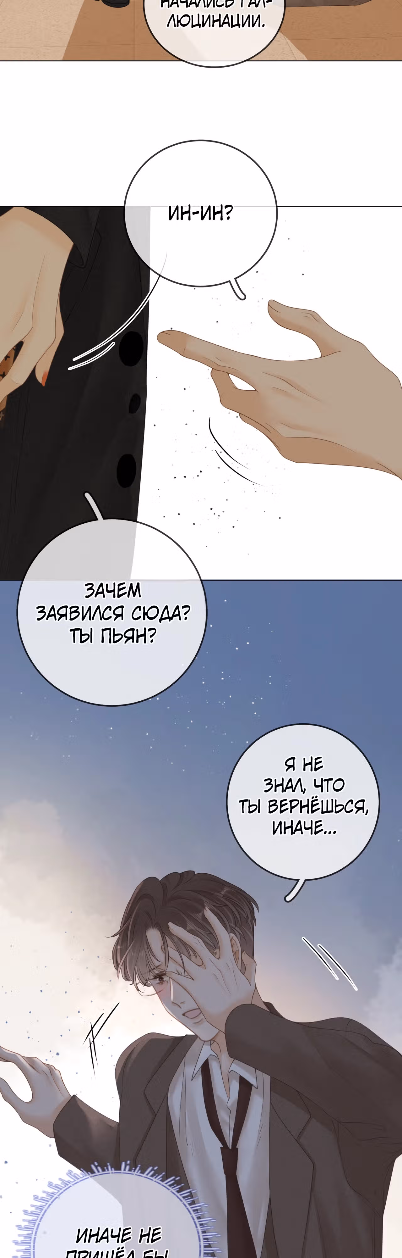 Красотка — Том 1 · Глава 29, страница 16