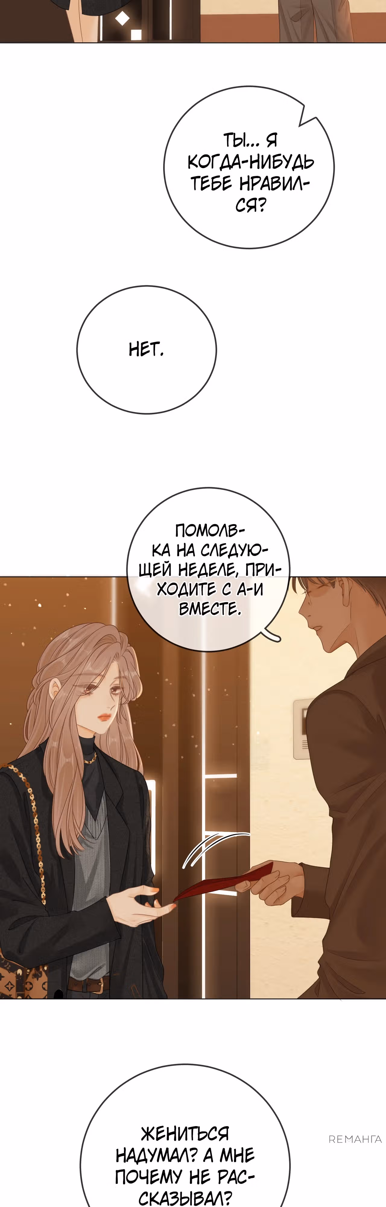 Красотка — Том 1 · Глава 29, страница 19
