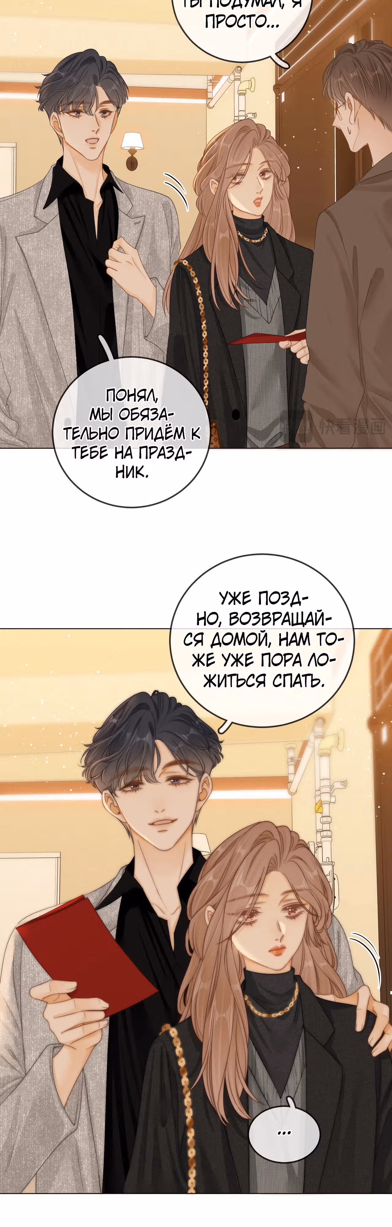 Красотка — Том 1 · Глава 29, страница 21