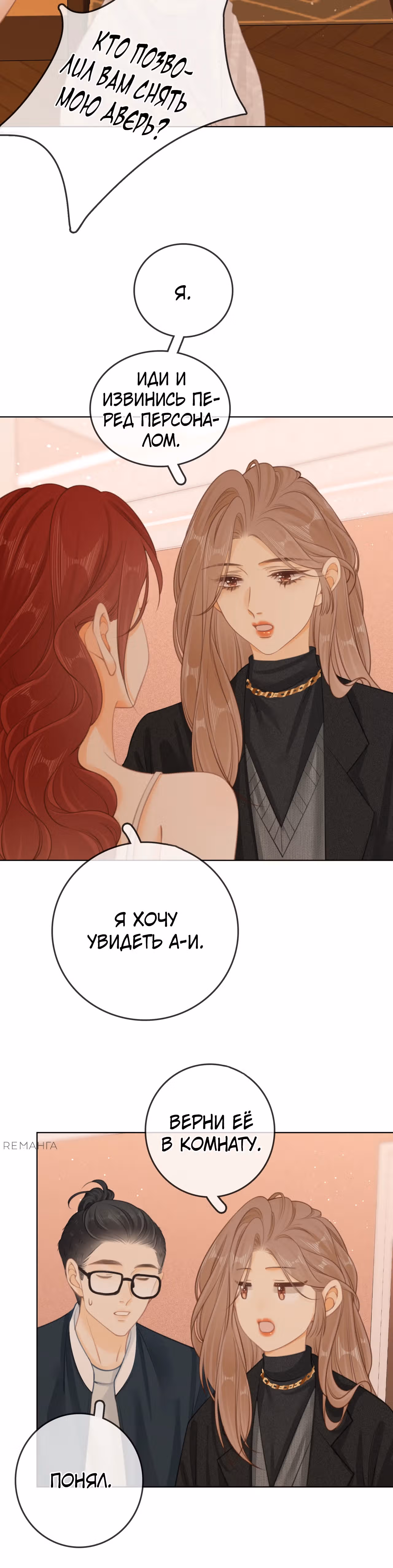 Красотка — Том 1 · Глава 29, страница 5