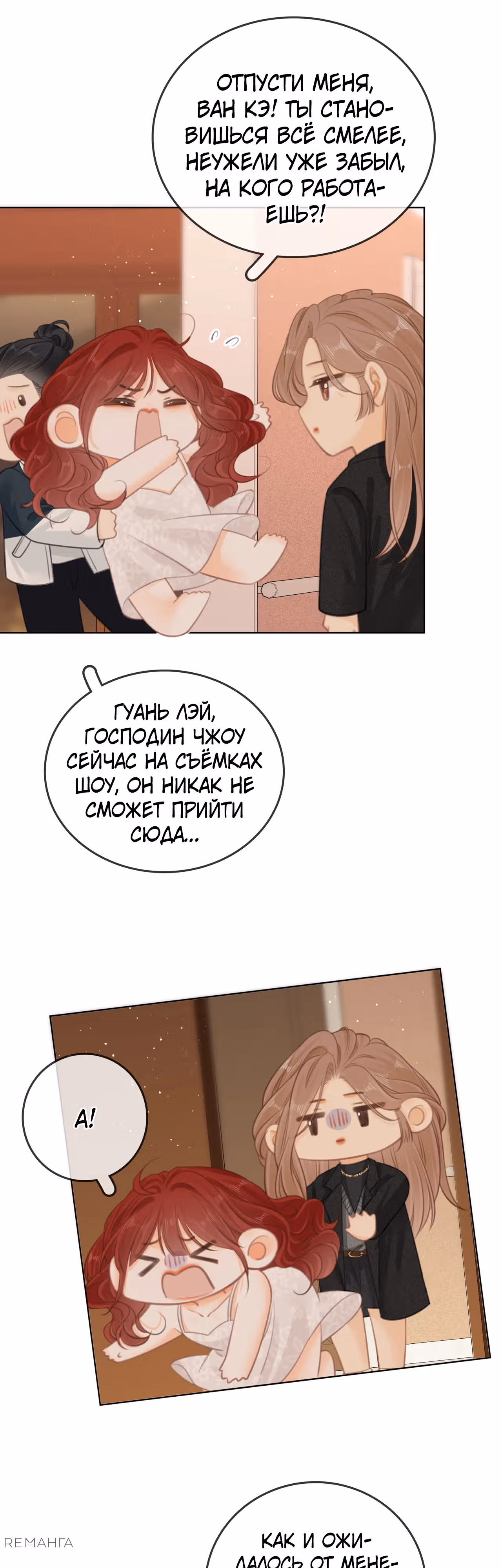 Красотка — Том 1 · Глава 29, страница 6