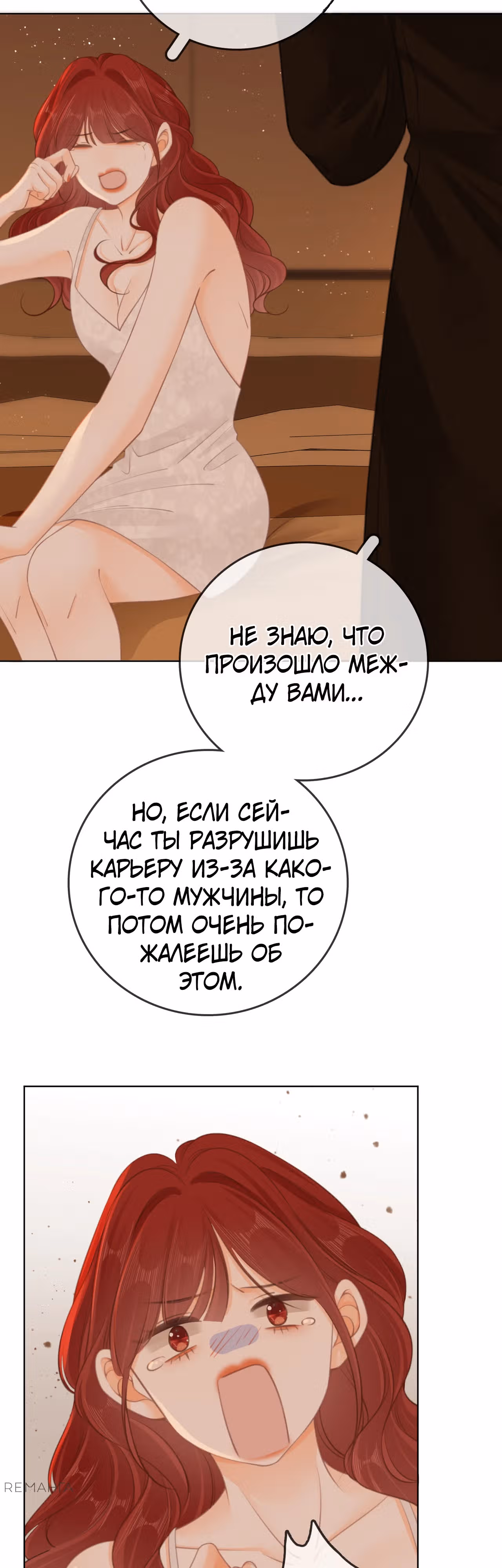 Красотка — Том 1 · Глава 29, страница 8