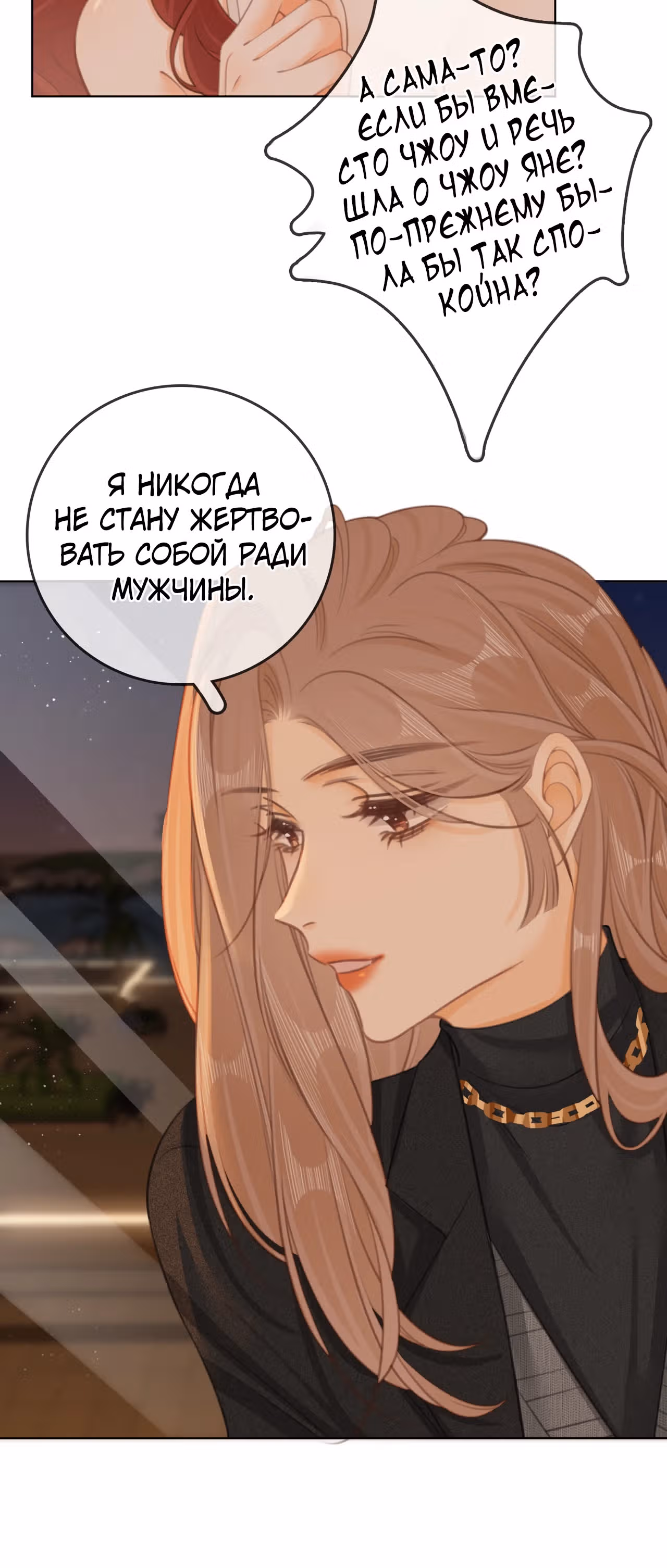 Красотка — Том 1 · Глава 29, страница 9