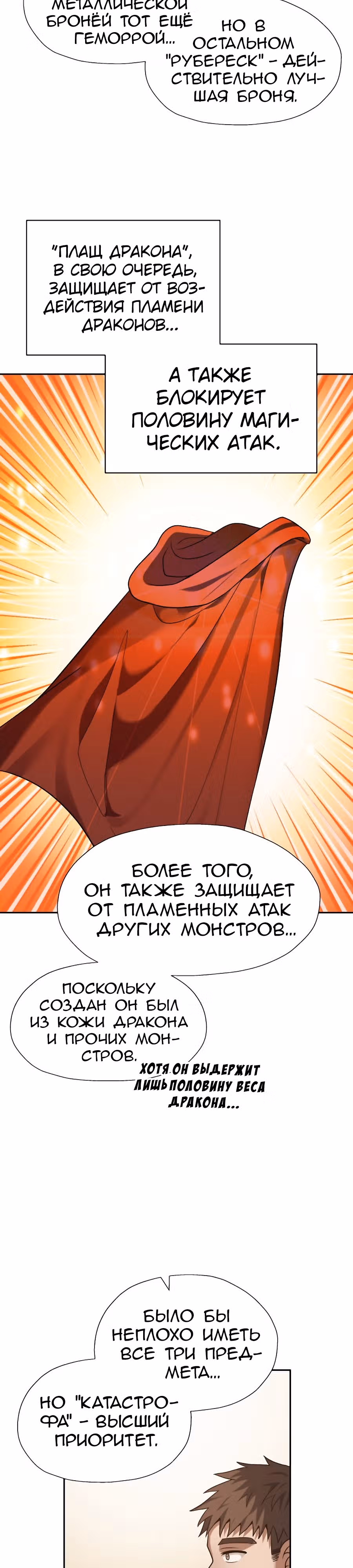 Вновь призванный в другой мир — Том 2 · Глава 68, страница 16