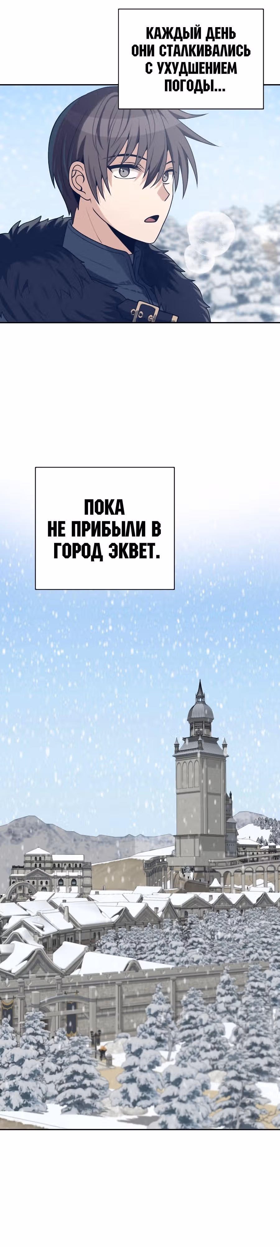 Вновь призванный в другой мир — Том 2 · Глава 68, страница 19