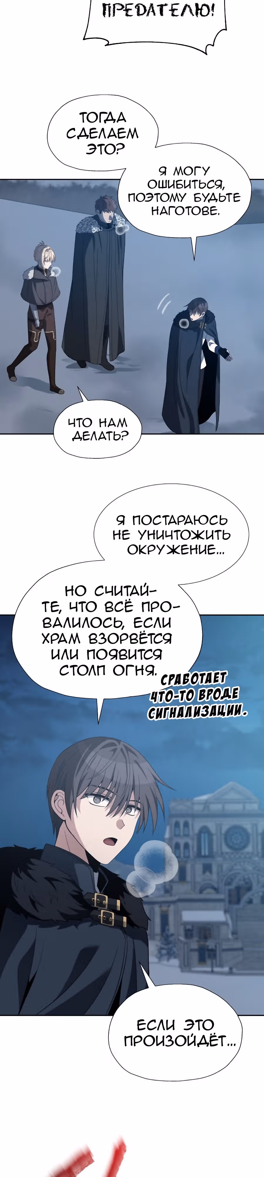 Вновь призванный в другой мир — Том 2 · Глава 68, страница 29