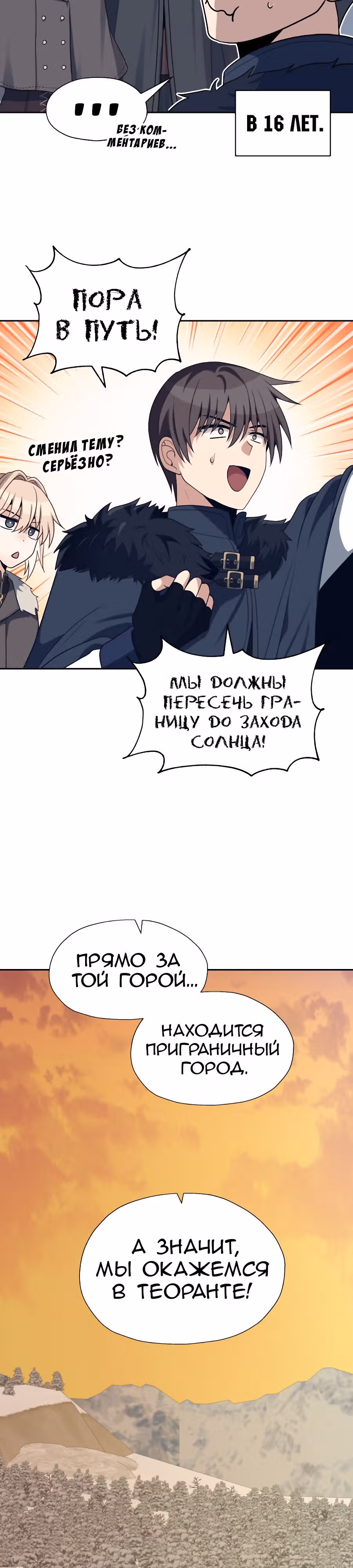 Вновь призванный в другой мир — Том 2 · Глава 68, страница 4