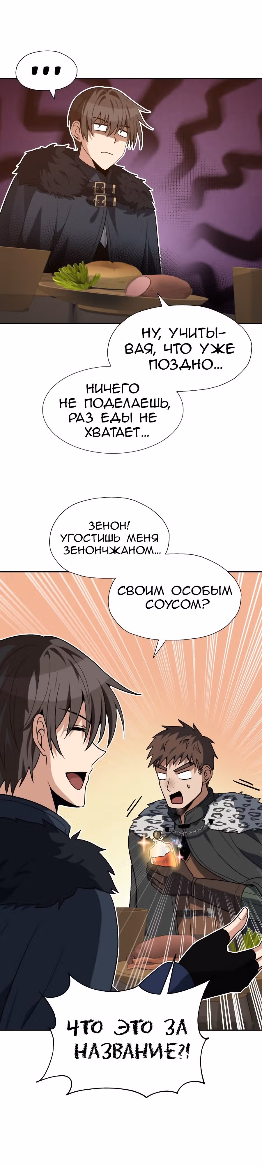 Вновь призванный в другой мир — Том 2 · Глава 68, страница 7