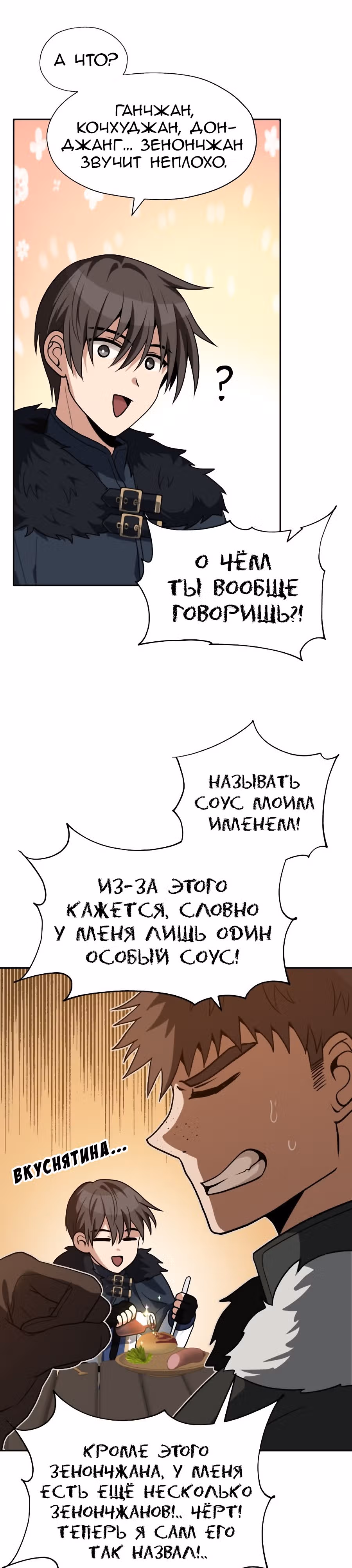 Вновь призванный в другой мир — Том 2 · Глава 68, страница 8